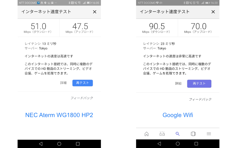 Google WifiとNEC Atermの速度比較